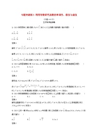 2025届高考数学二轮总复习专题突破练3利用导数研究函数的单调性极值与最值