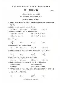 北京市朝阳区2024-2025学年度第一学期期末质量检测高一数学试卷及答案