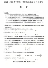 河北省沧州市十校2024-2025学年高二上学期12月月考数学试卷（PDF版附解析）