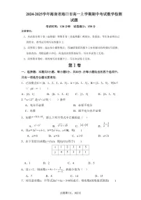 2024-2025学年海南省海口市高一上学期期中考试数学检测试题