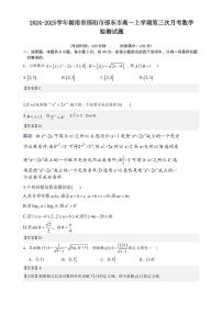2024-2025学年湖南省邵阳市邵东市高一上学期第三次月考数学检测试题（附解析）