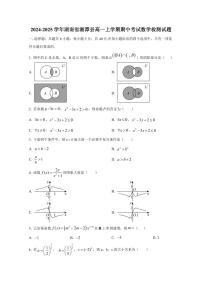 2024-2025学年湖南省湘潭县高一上学期期中考试数学检测试题（含解析）