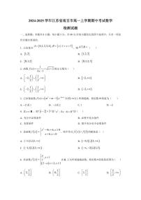 2024-2025学年江苏省南京市高一上学期期中考试数学检测试题（含解析）
