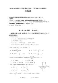 2024-2025学年四川省雅安市高一上学期12月月考数学检测试题（含解析）