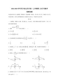 2024-2025学年四川省自贡市高一上学期第二次月考数学检测试题（含解析）