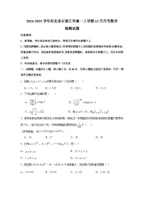 2024-2025学年河北省石家庄市高一上册12月月考数学检测试题（含答案）