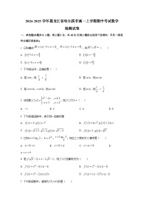 2024-2025学年黑龙江省哈尔滨市高一上册期中考试数学检测试卷