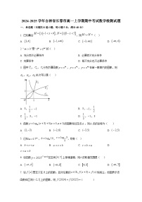 2024-2025学年吉林省长春市高一上册期中考试数学检测试题