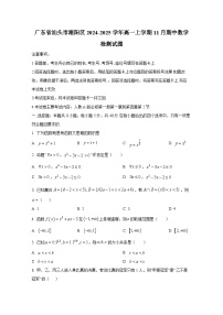 广东省汕头市潮阳区2024-2025学年高一上册11月期中数学检测试题