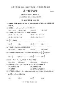 北京市朝阳区2024-2025学年高一上学期期末质量检测数学试题
