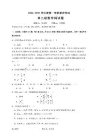 广东省江门市新会第一中学2024-2025学年高二上学期1月期末数学试题
