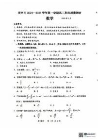 江苏省常州市2024-2025学年高三上学期期末质量调研数学试题