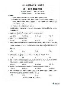 2025南阳六校高一上学期12月联考试题数学PDF版含解析