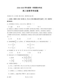 广东省江门市新会第一中学2024-2025学年高二上学期1月期末数学试题