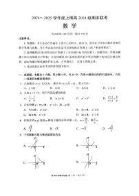 四川省川南川东北地区名校2024-2025学年高一上学期期末联考数学试题（PDF版附答案）