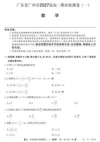 广东省广州市2024-2025学年高一上学期期末检测卷（一）数学试题（PDF版附解析）