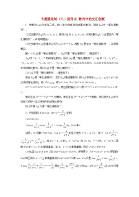 2025届高考数学二轮专题复习与测试专题强化练八提升点数列中的交汇创新