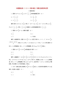 2025届高考数学二轮专题复习与测试专题强化练二十一微专题2导数及其简单应用