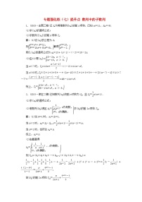 2025届高考数学二轮专题复习与测试专题强化练七提升点数列中的子数列