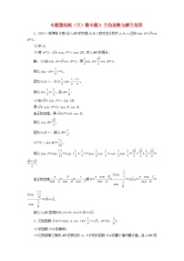 2025届高考数学二轮专题复习与测试专题强化练三微专题3三角函数与解三角形