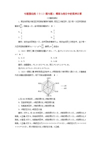 2025届高考数学二轮专题复习与测试专题强化练十二微专题1概率与统计中的简单计算