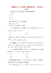 2025届高考数学二轮专题复习与测试专题强化练十七微专题2圆锥曲线的定义方程与性质