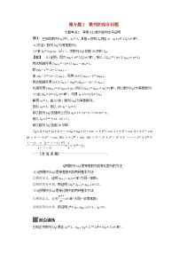 2025届高考数学二轮专题复习与测试专题2数列的综合问题练习