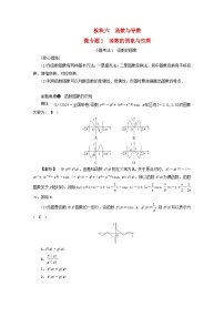 2025届高考数学二轮专题复习与测试专题1函数的图象与性质