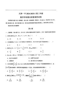 天津市第一中学2024-2025学年高二上学期1月期末质量调查数学试题