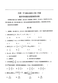 天津市第一中学2024-2025学年高二上学期1月期末质量调查数学试题