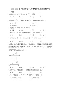 2024-2025学年北京市高二上册期中考试数学检测试卷（含解析）