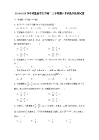 2024-2025学年福建省晋江市高二上册期中考试数学检测试题（含解析）