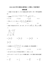 2024-2025学年甘肃省白银市高三上册11月联考数学检测试题（含解析）