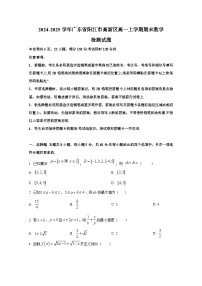 2024-2025学年广东省阳江市高新区高一上册期末数学检测试题（含解析）