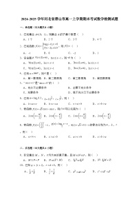 2024-2025学年河北省唐山市高一上册期末考试数学检测试题（含解析）