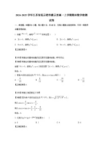 2024-2025学年江苏省连云港市灌云县高一上册期末数学检测试卷（附解析）