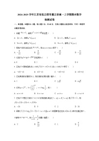2024-2025学年江苏省连云港市灌云县高一上册期末数学检测试卷（含解析）