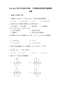 2024-2025学年江苏省徐州市高一上册期末教学数学质量检测试题（含解析）
