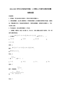 2024-2025学年江苏省扬州市高一上册12月联考末数学质量检测试题（含解析）