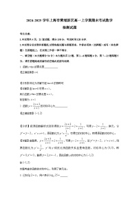 2024-2025学年上海市黄埔新区高一上册期末考试数学检测试题（附解析）