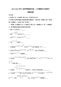 2024-2025学年上海市黄埔新区高一上册期末考试数学检测试题