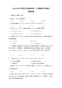 2024-2025学年四川省成都市高二上册期中考试数学检测试题（含解析）