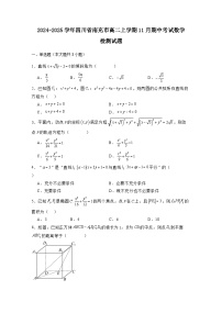 2024-2025学年四川省南充市高二上册11月期中考试数学检测试题（含解析）