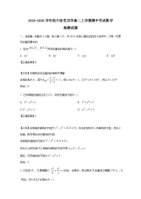 2024-2025学年四川省宜宾市高二上册期中考试数学检测试题（含解析）