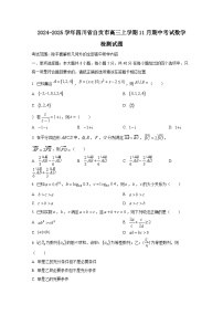 2024-2025学年四川省自贡市高三上册11月期中考试数学检测试题（含解析）