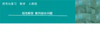 2025高考数学一轮复习-第6章-数列-规范解答 数列综合问题【课件】