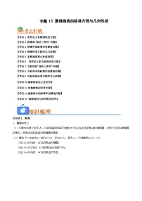 专题15 圆锥曲线的标准方程与几何性质（题型 易错）讲练-备考2025年高考数学一轮复习高频考点 方法总结（新高考通用）