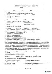 广东省佛山市南海区狮山石门高级中学2024-2025学年高一上学期1月月考数学试题