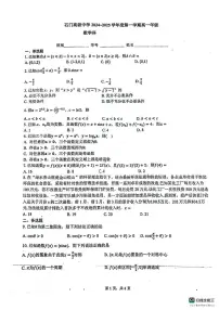 广东省佛山市南海区狮山石门高级中学2024-2025学年高一上学期1月月考数学试题