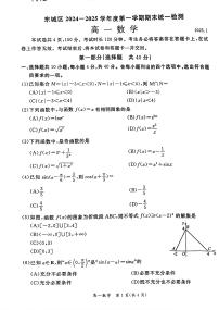 2025北京东城高一（上）期末数学试卷